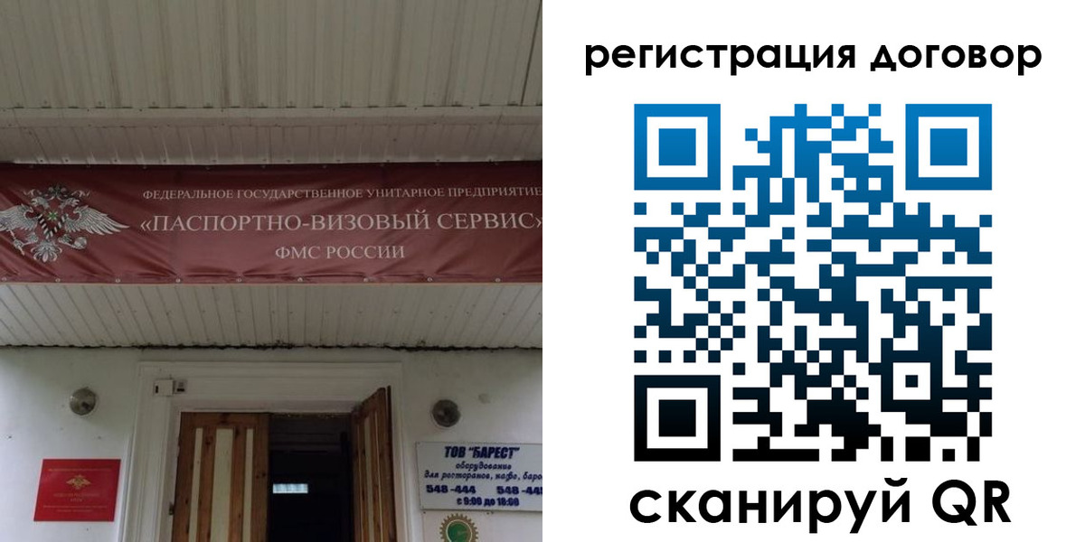 временная регистрация в квартире в Муравленко